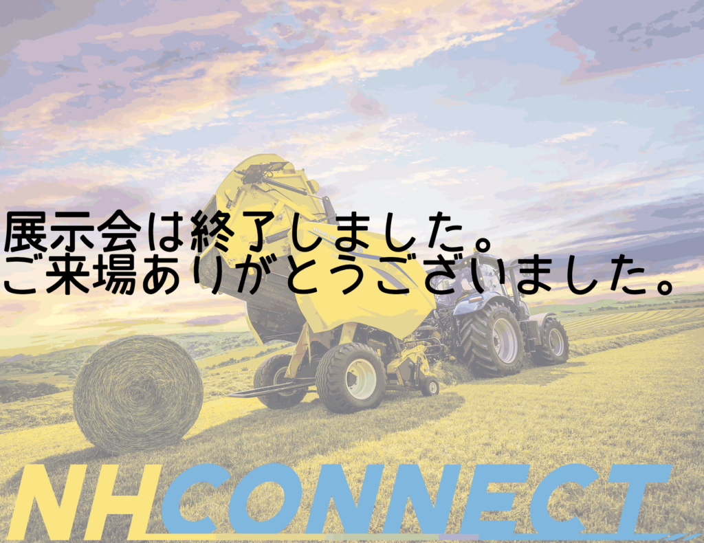 NH CONNECT メイン画像（終了）